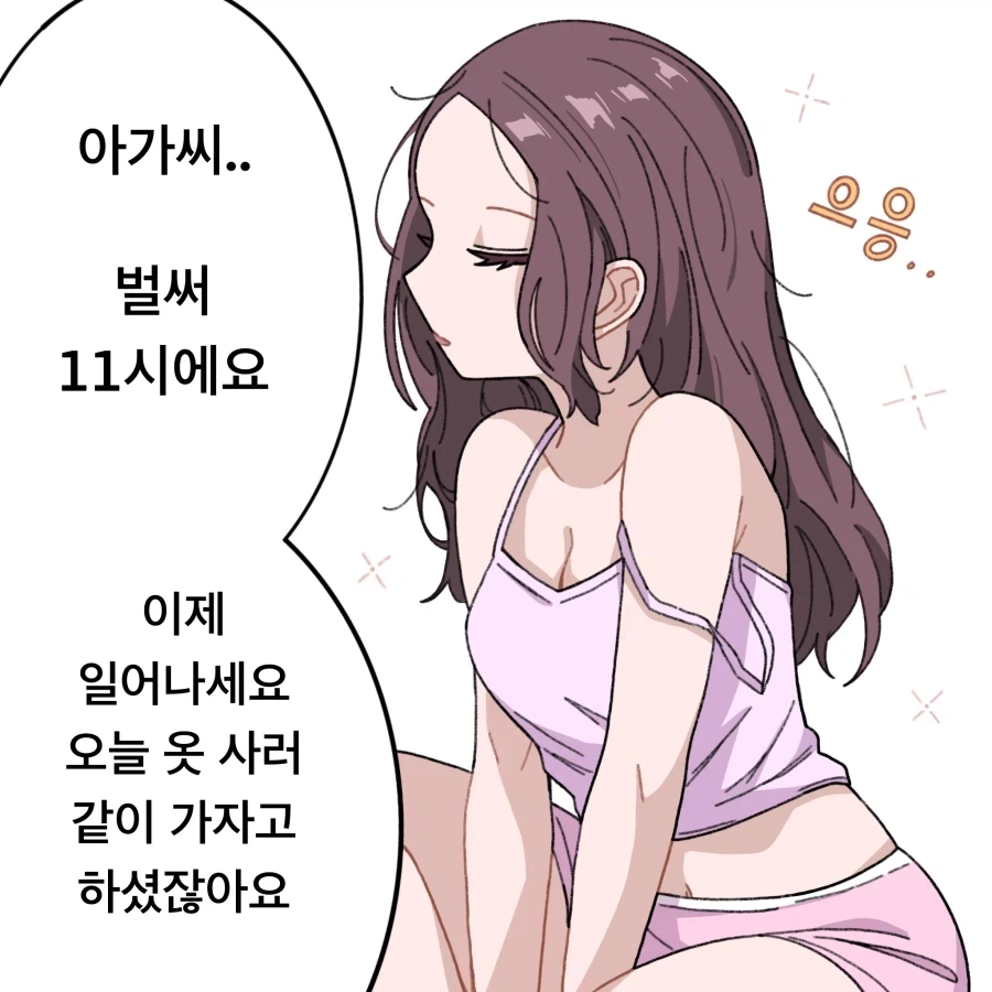집사를 좋아하는 아가씨.manhwa_9.webp