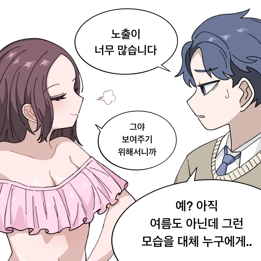 집사를 좋아하는 아가씨.manhwa_17.webp