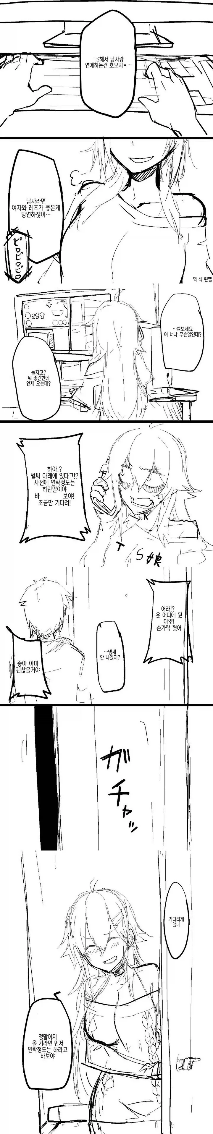 TS 되고 나서 남자랑 연애하면 호모라는 만화_1.webp