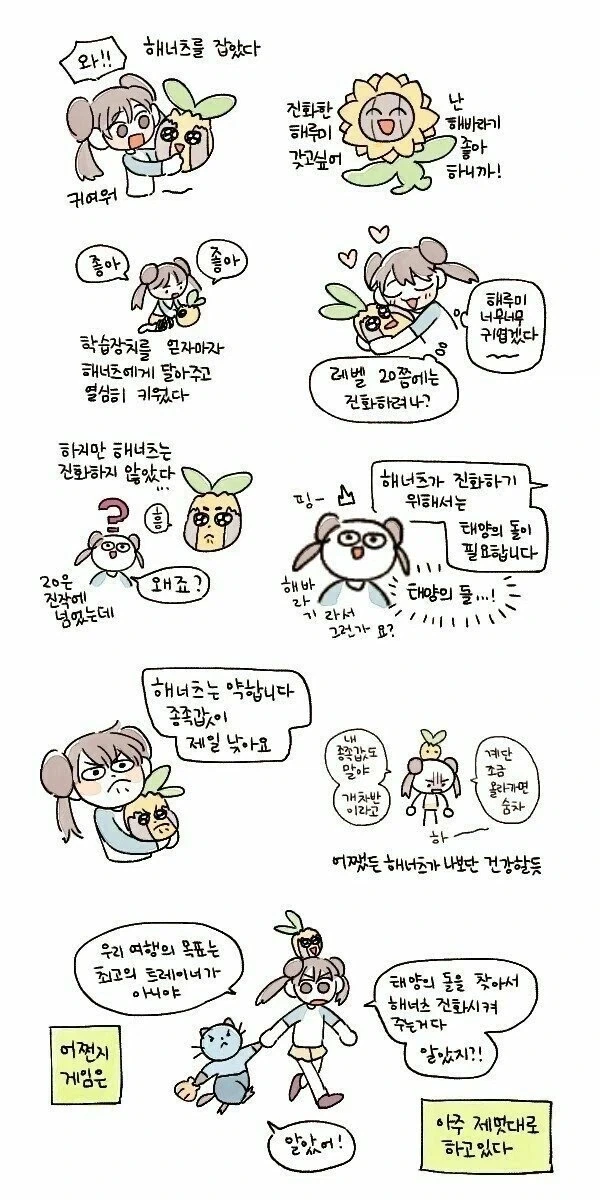 포켓몬 게임 즐기는 만화.manga_1.webp