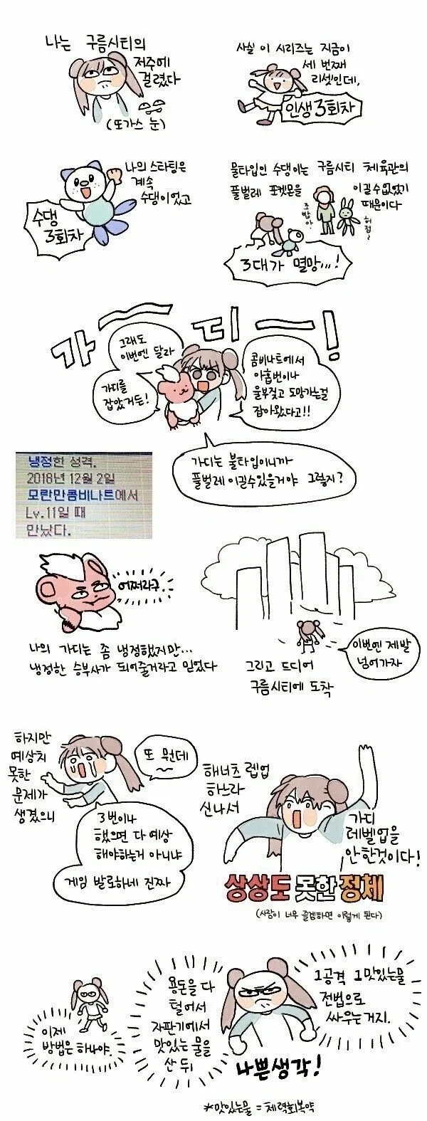 포켓몬 게임 즐기는 만화.manga_2.webp