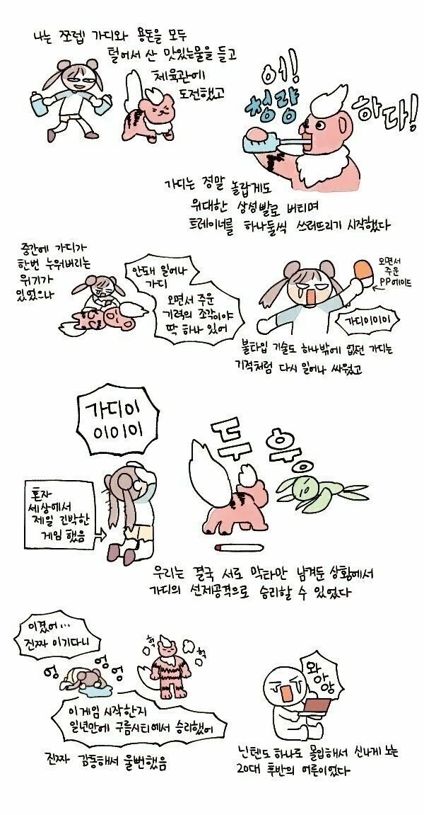 포켓몬 게임 즐기는 만화.manga_3.webp