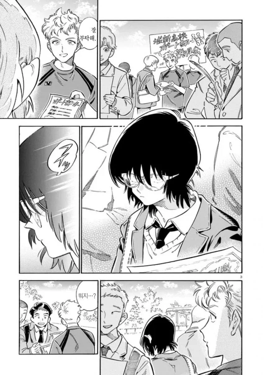음침한 후배가 운동부에 들어오는 만화.manga_3.jpg