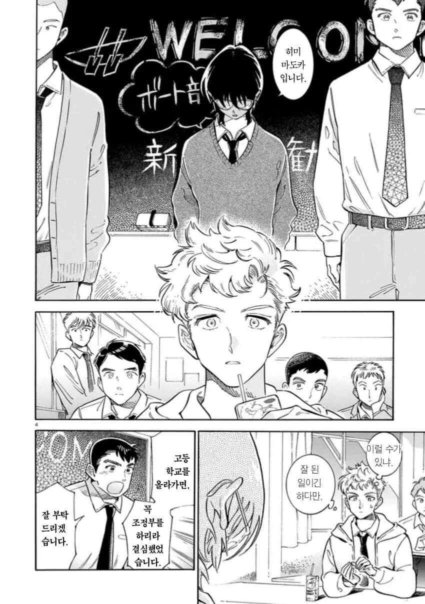 음침한 후배가 운동부에 들어오는 만화.manga_4.jpg