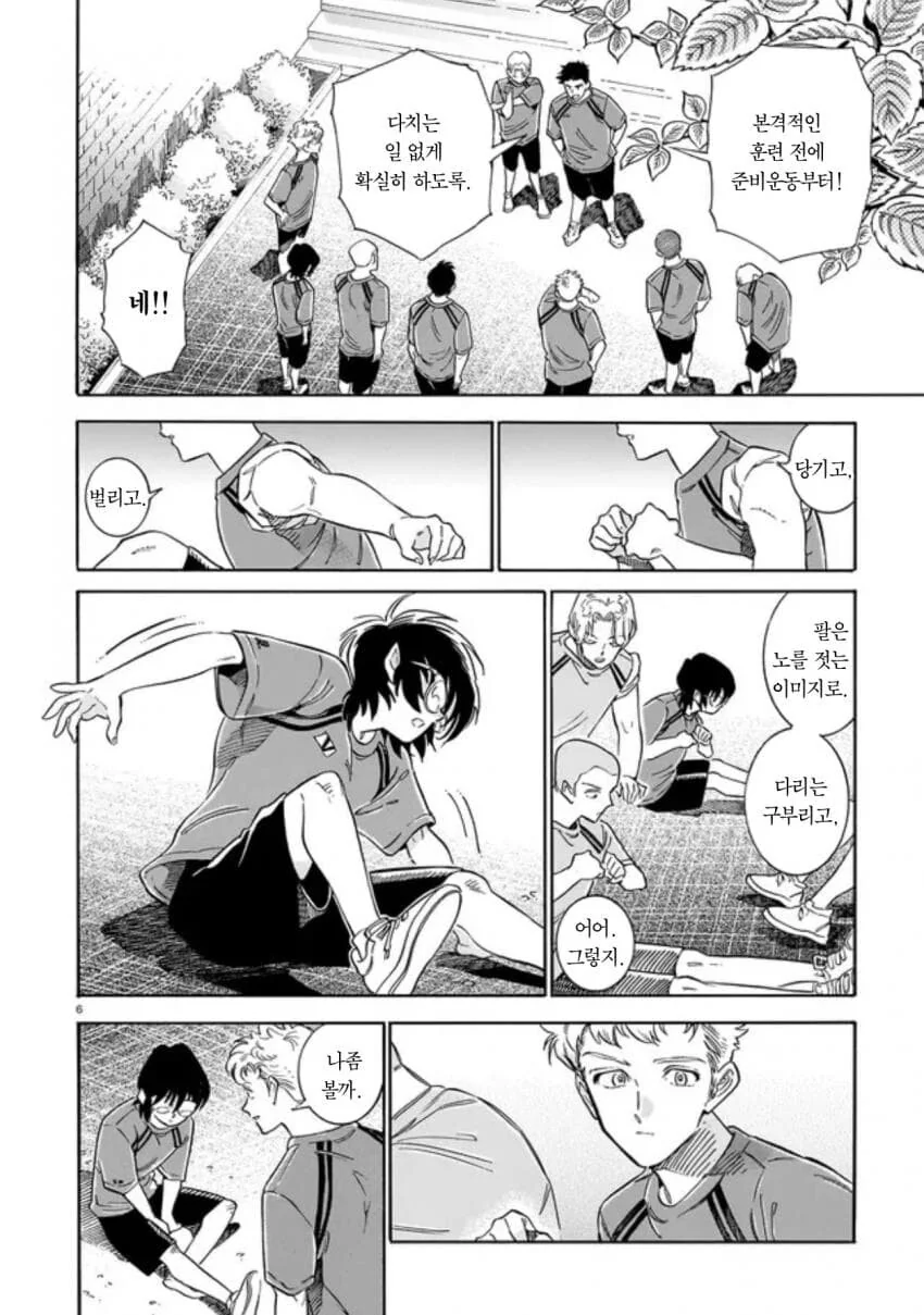 음침한 후배가 운동부에 들어오는 만화.manga_6.jpg