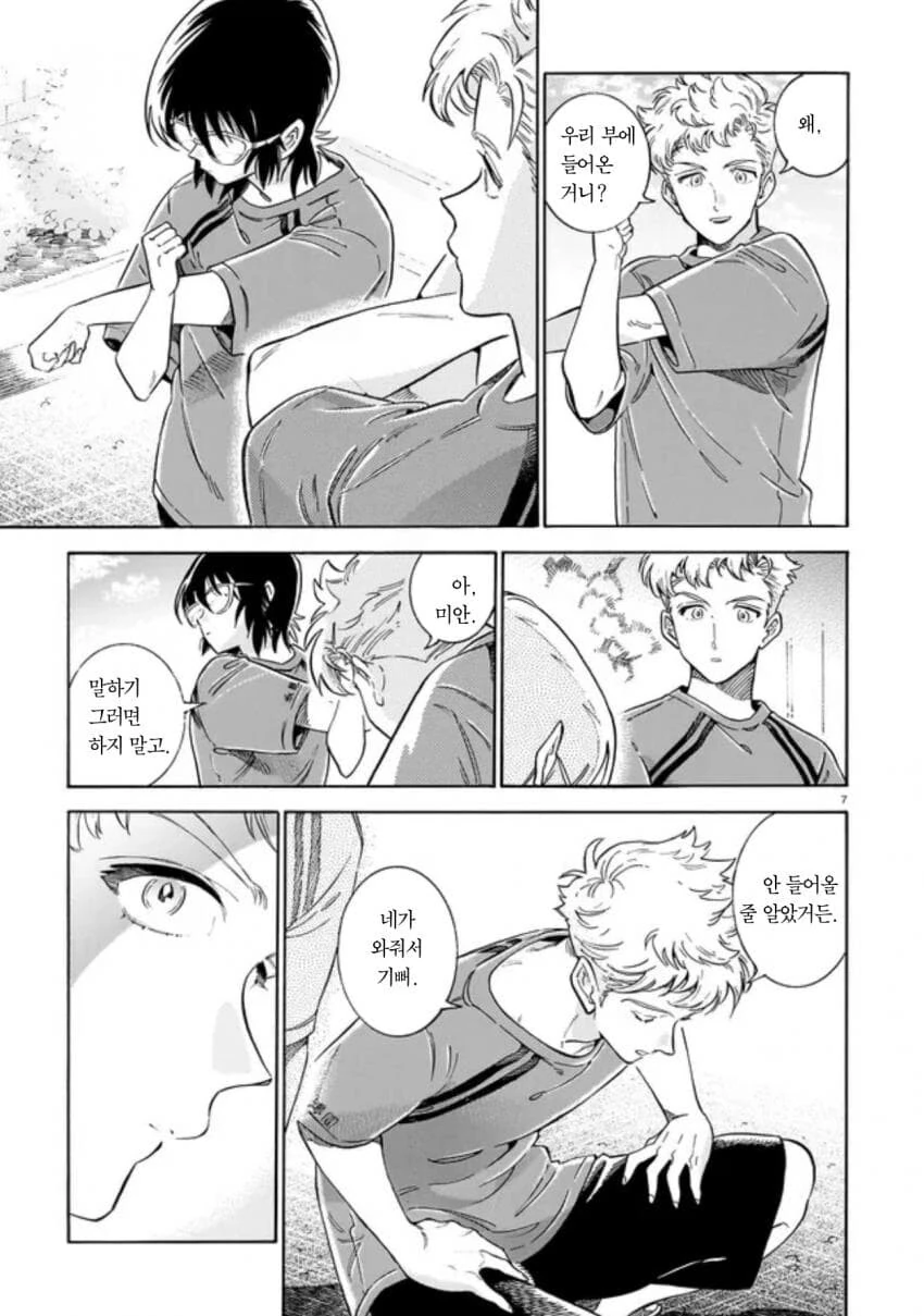 음침한 후배가 운동부에 들어오는 만화.manga_7.jpg
