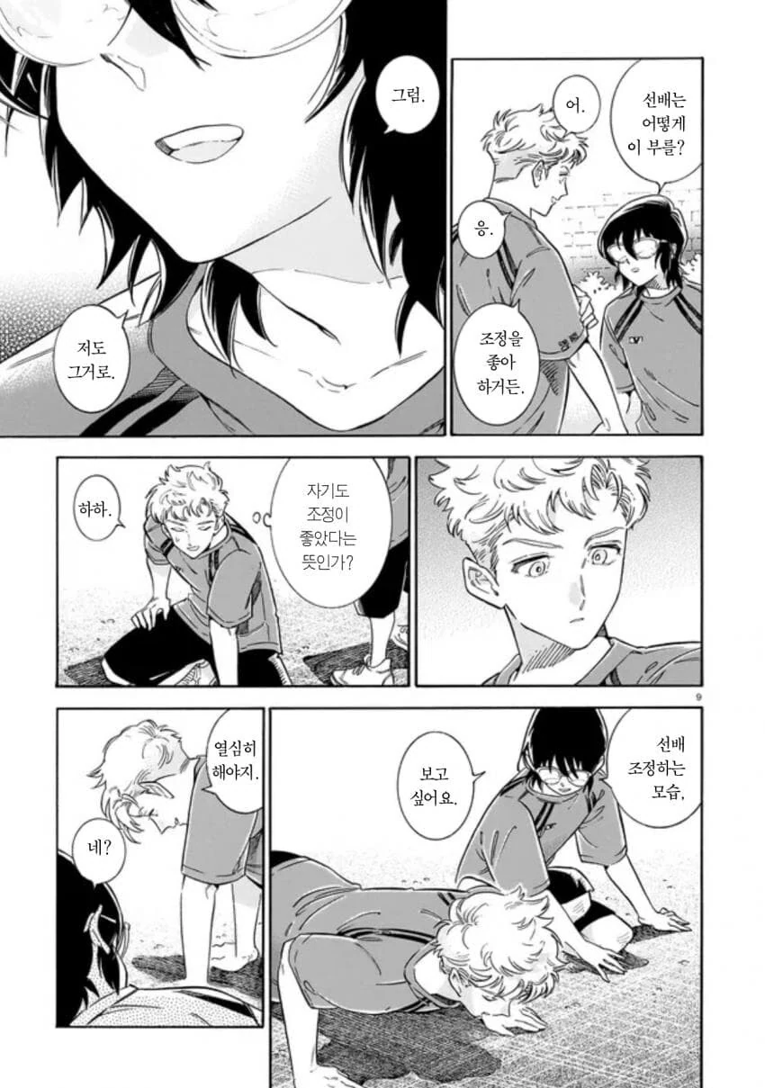 음침한 후배가 운동부에 들어오는 만화.manga_9.jpg