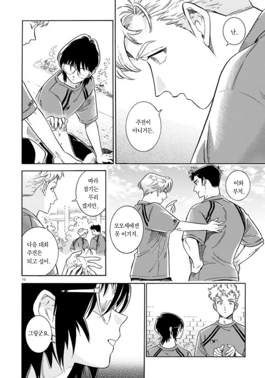 음침한 후배가 운동부에 들어오는 만화.manga_10.jpg