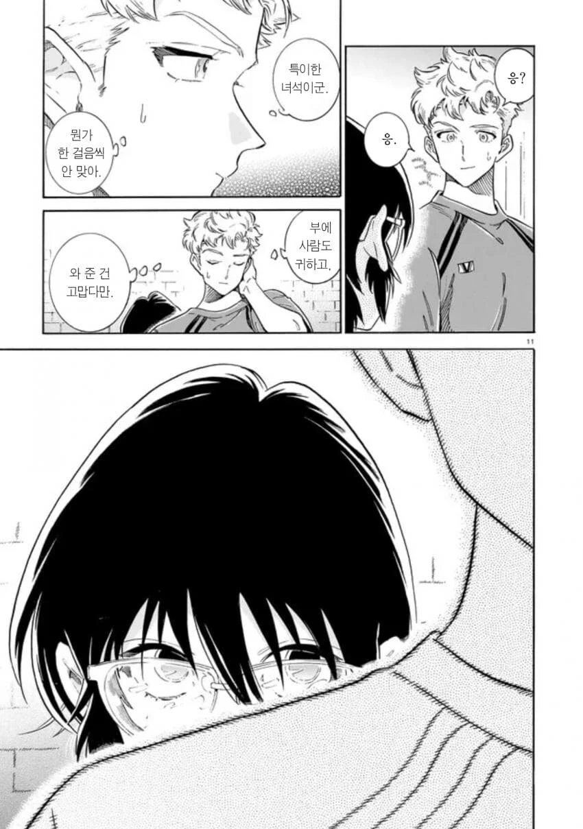 음침한 후배가 운동부에 들어오는 만화.manga_11.jpg