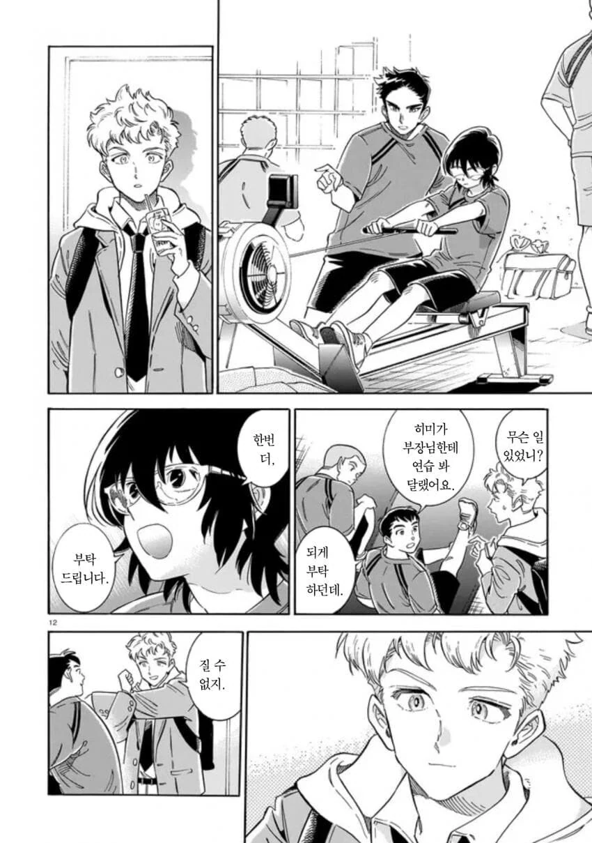 음침한 후배가 운동부에 들어오는 만화.manga_12.jpg