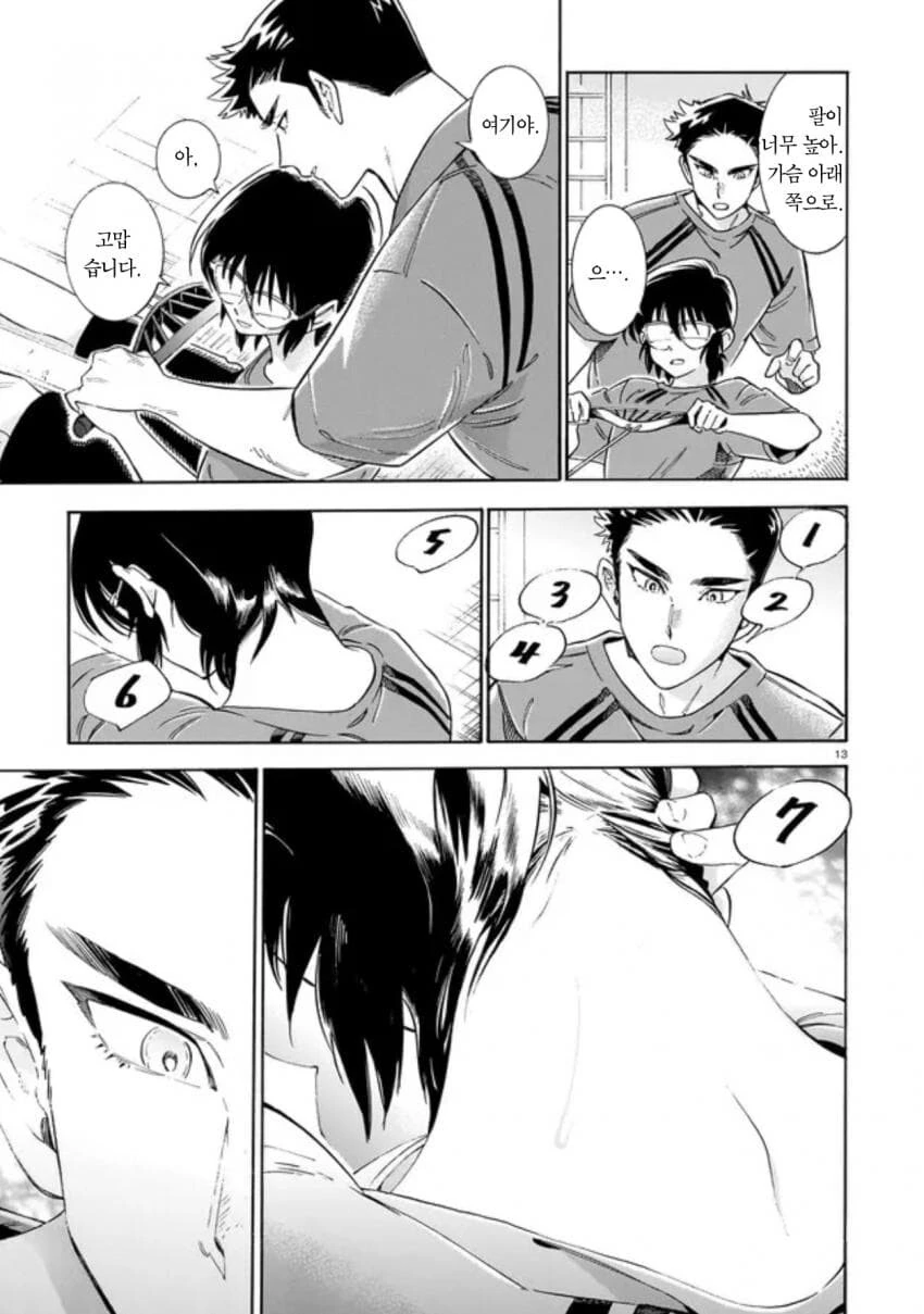 음침한 후배가 운동부에 들어오는 만화.manga_13.jpg