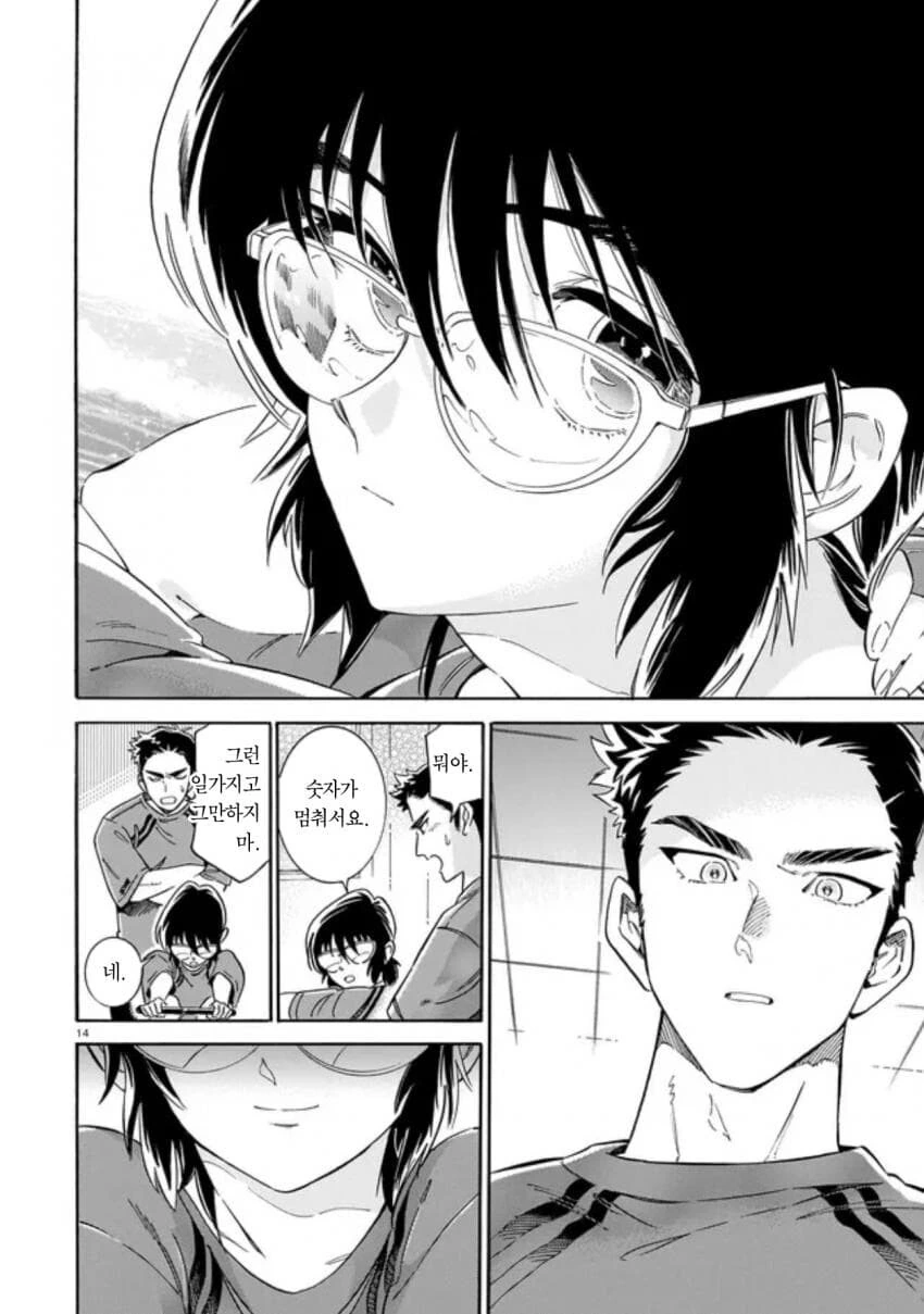 음침한 후배가 운동부에 들어오는 만화.manga_14.jpg