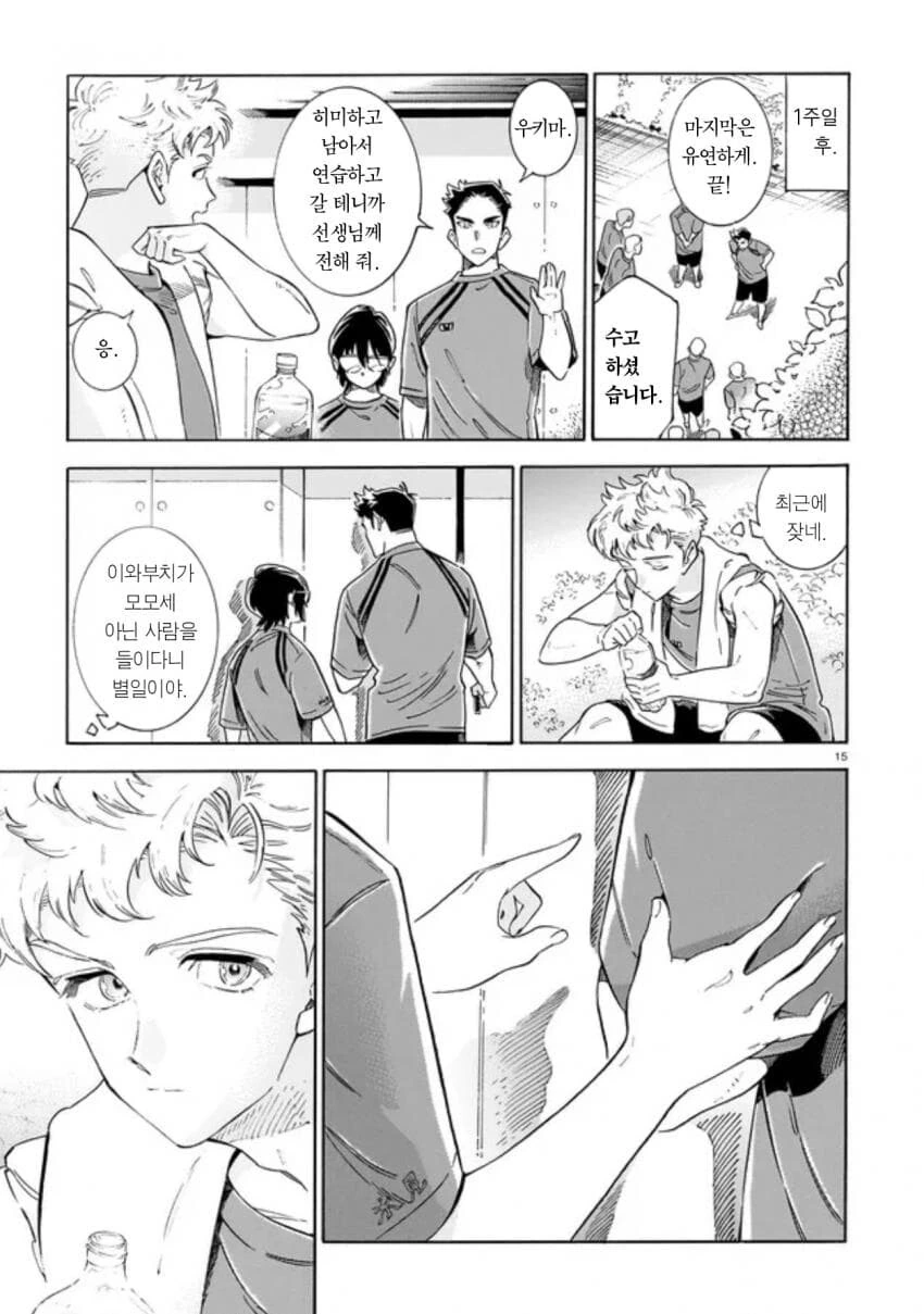 음침한 후배가 운동부에 들어오는 만화.manga_15.jpg