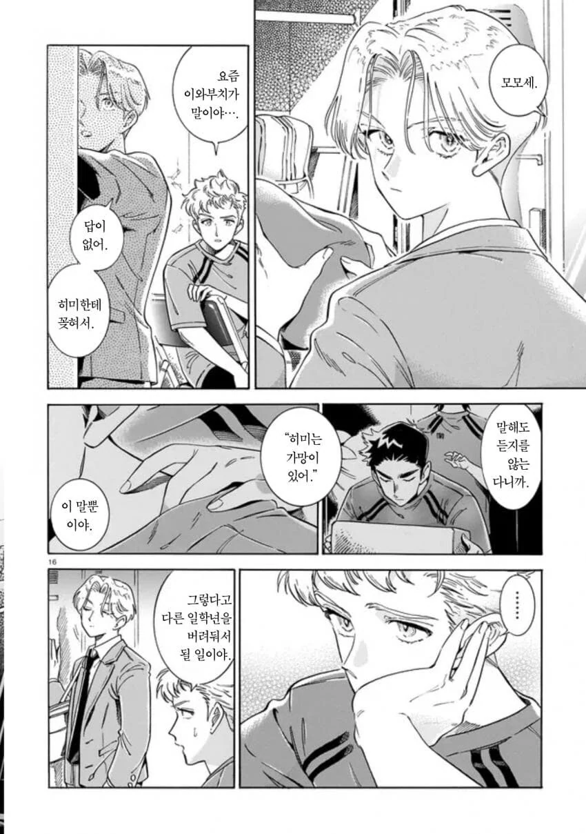 음침한 후배가 운동부에 들어오는 만화.manga_16.jpg
