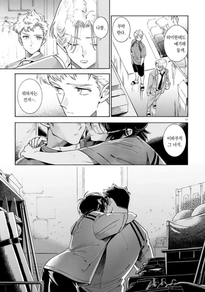 음침한 후배가 운동부에 들어오는 만화.manga_17.jpg