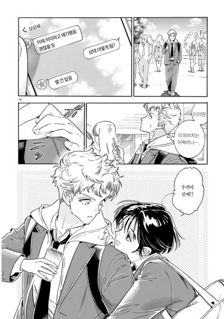 음침한 후배가 운동부에 들어오는 만화.manga_18.jpg