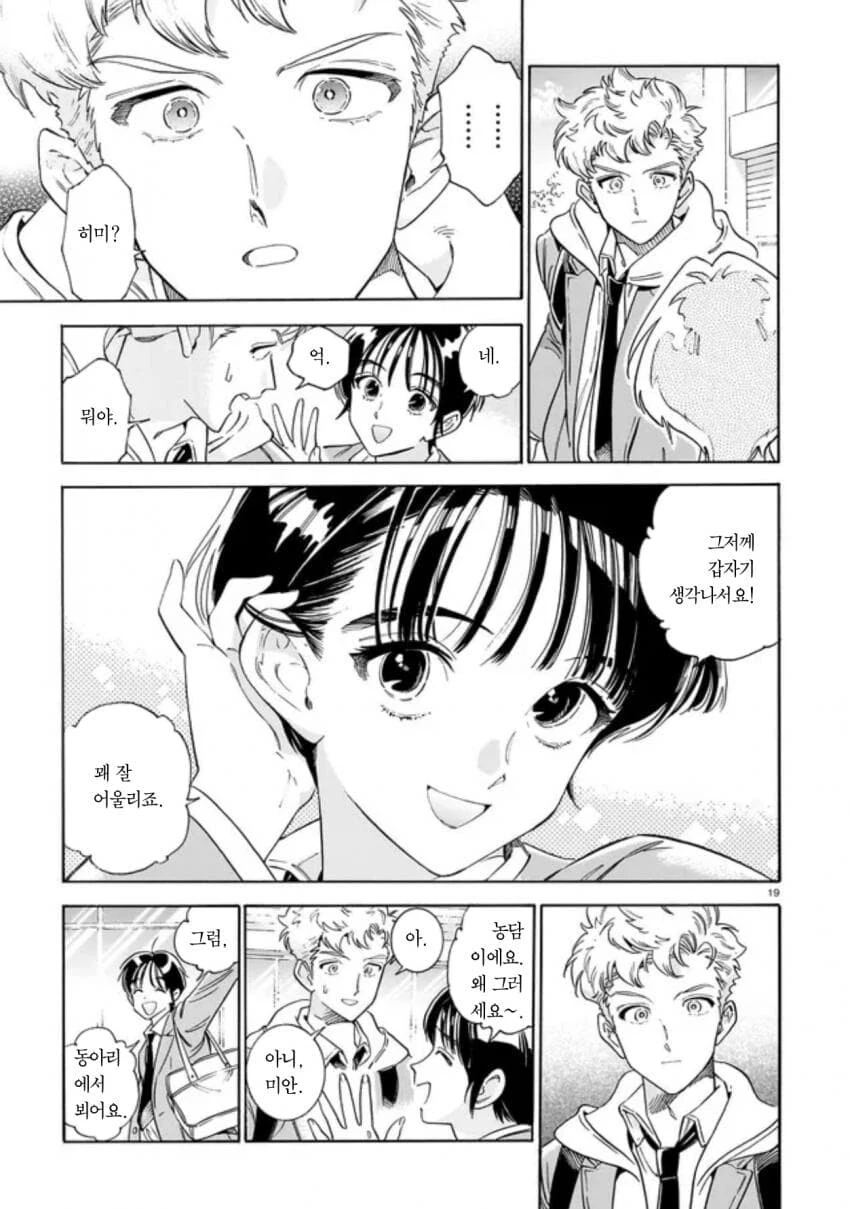 음침한 후배가 운동부에 들어오는 만화.manga_19.jpg