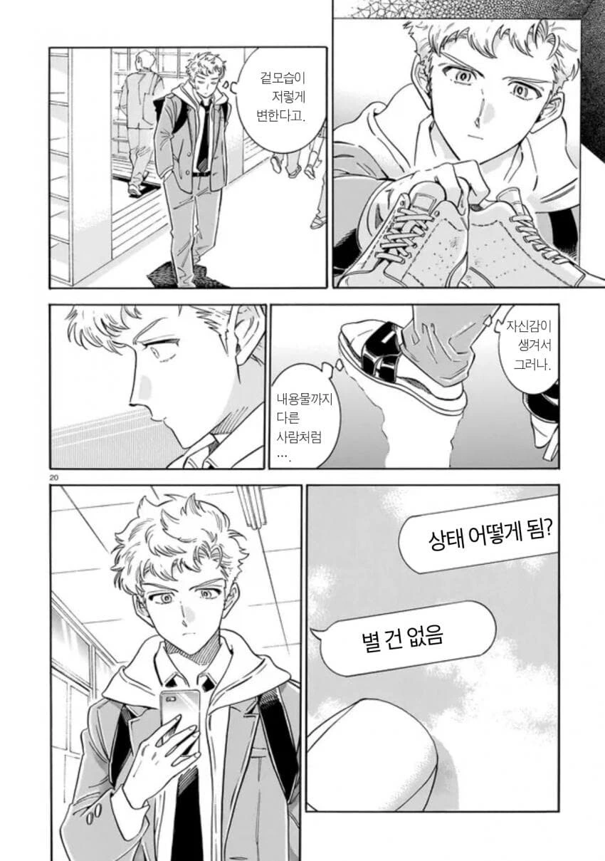 음침한 후배가 운동부에 들어오는 만화.manga_20.jpg