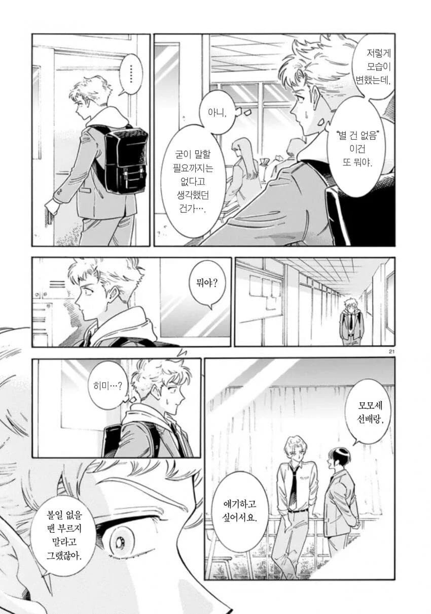음침한 후배가 운동부에 들어오는 만화.manga_21.jpg