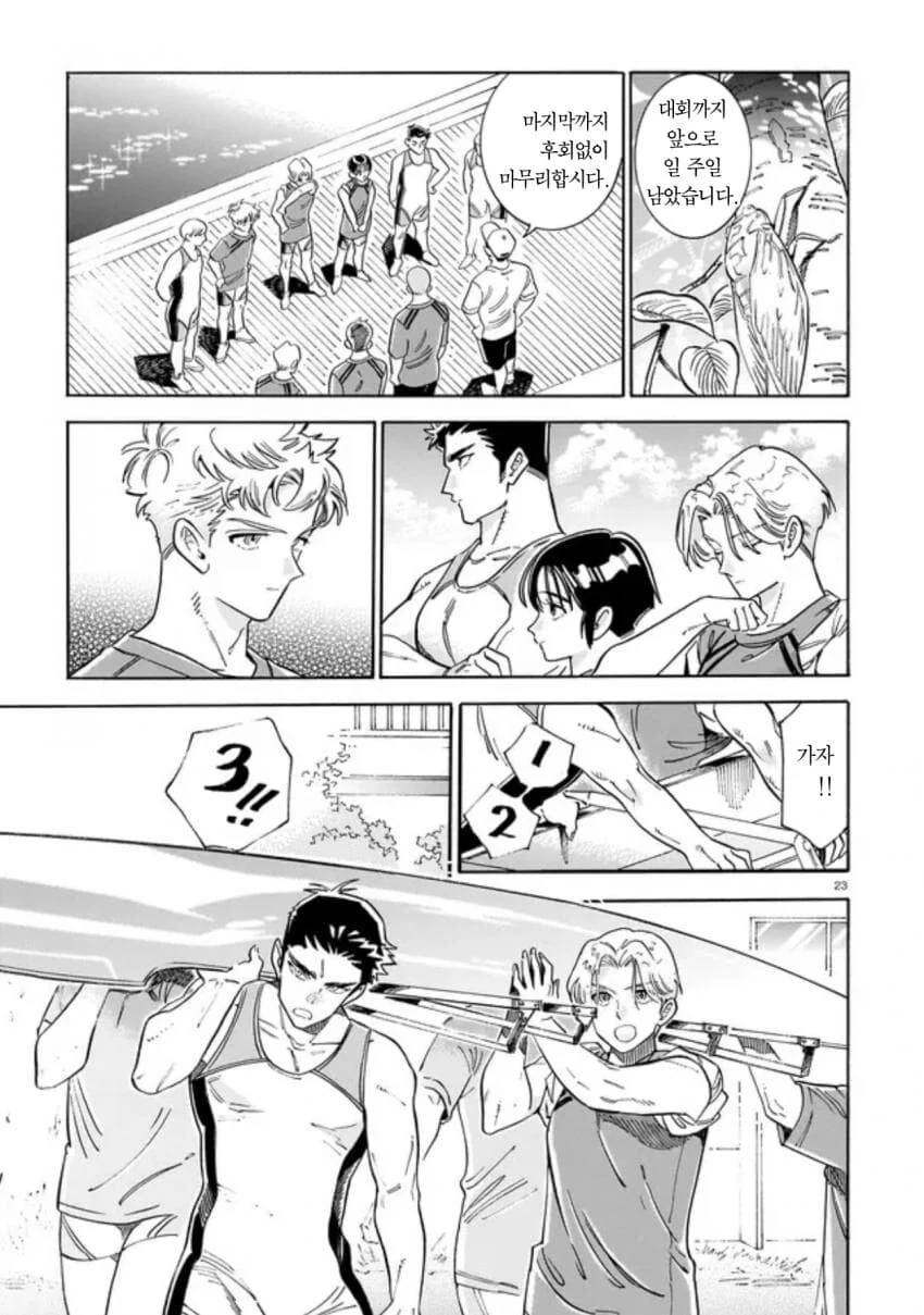 음침한 후배가 운동부에 들어오는 만화.manga_23.jpg