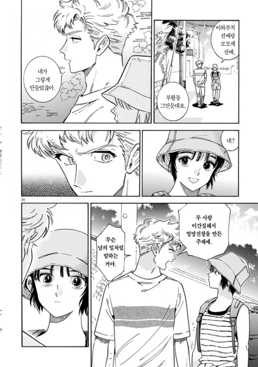 음침한 후배가 운동부에 들어오는 만화.manga_34.jpg