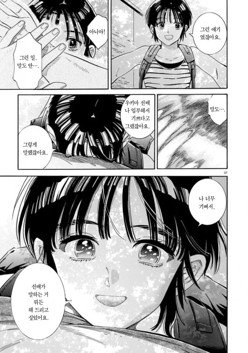 음침한 후배가 운동부에 들어오는 만화.manga_37.jpg