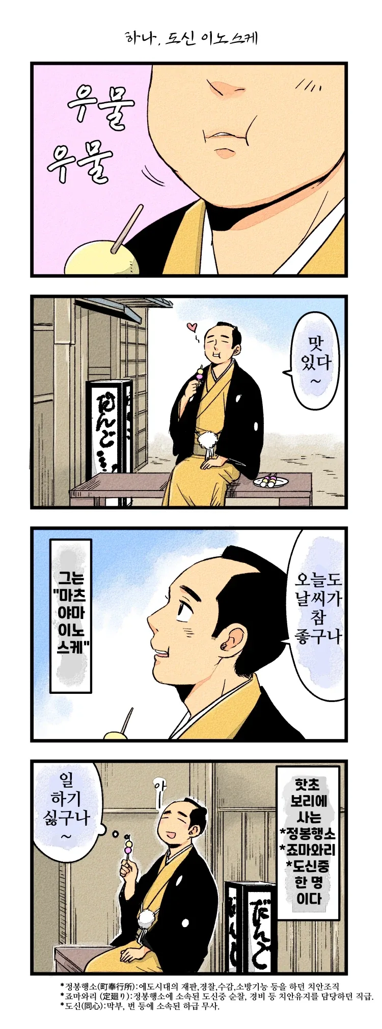 사랑에 빠진 여우신과 하급 무사 1~21.manhwa_2.webp