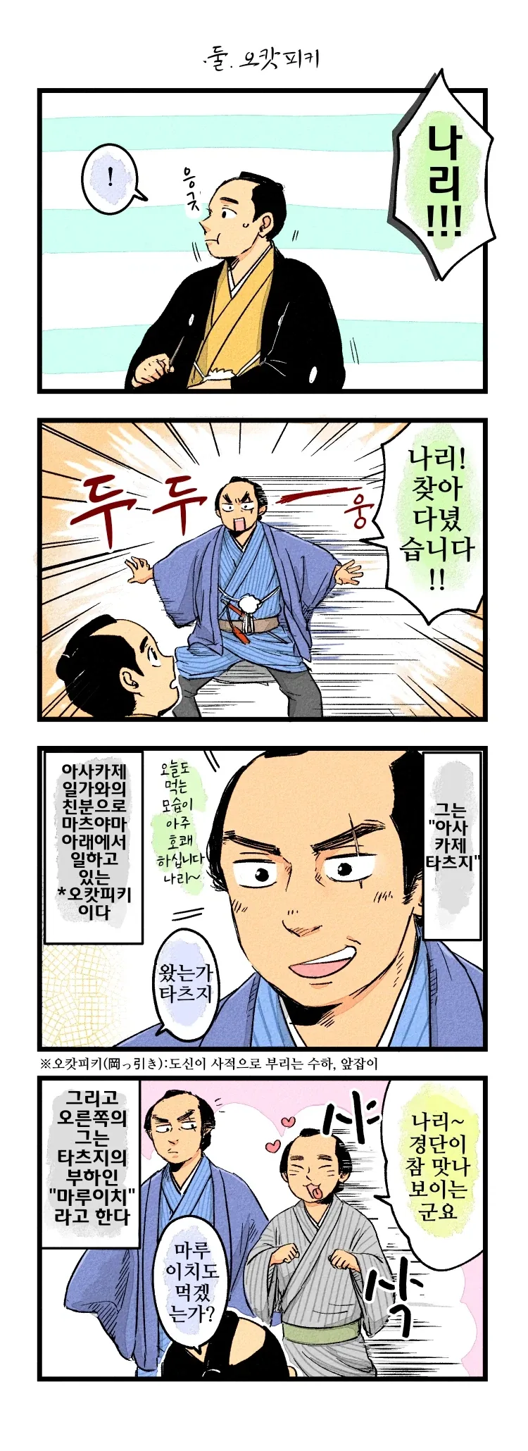 사랑에 빠진 여우신과 하급 무사 1~21.manhwa_3.webp