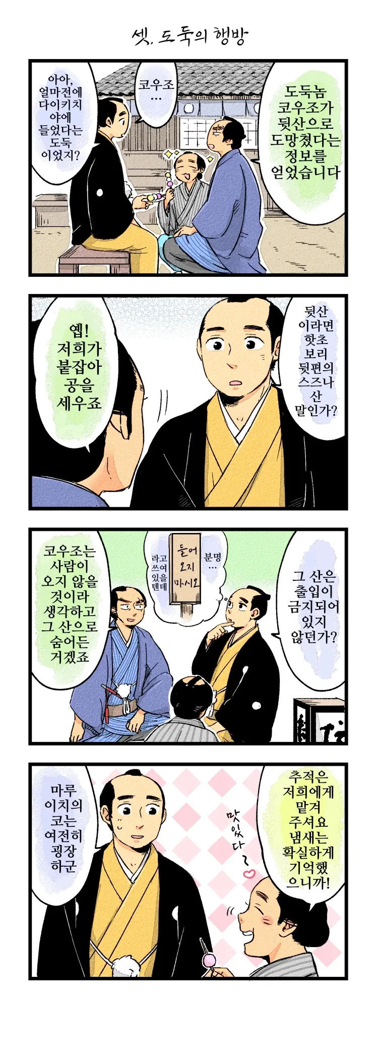 사랑에 빠진 여우신과 하급 무사 1~21.manhwa_4.webp
