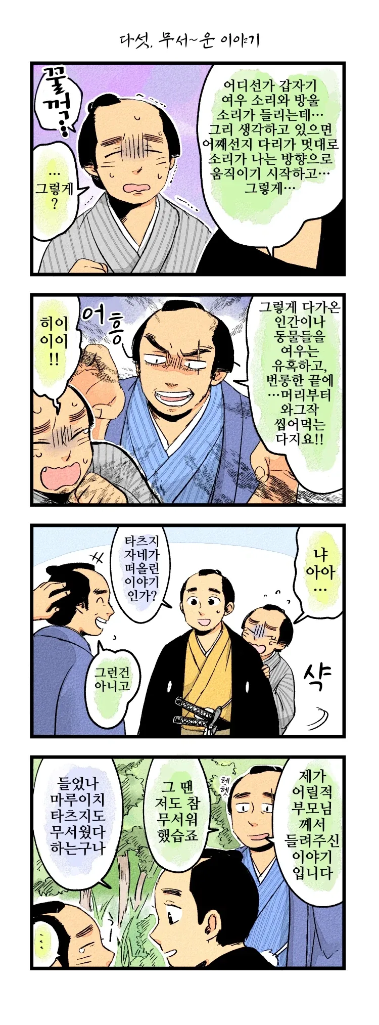 사랑에 빠진 여우신과 하급 무사 1~21.manhwa_6.webp