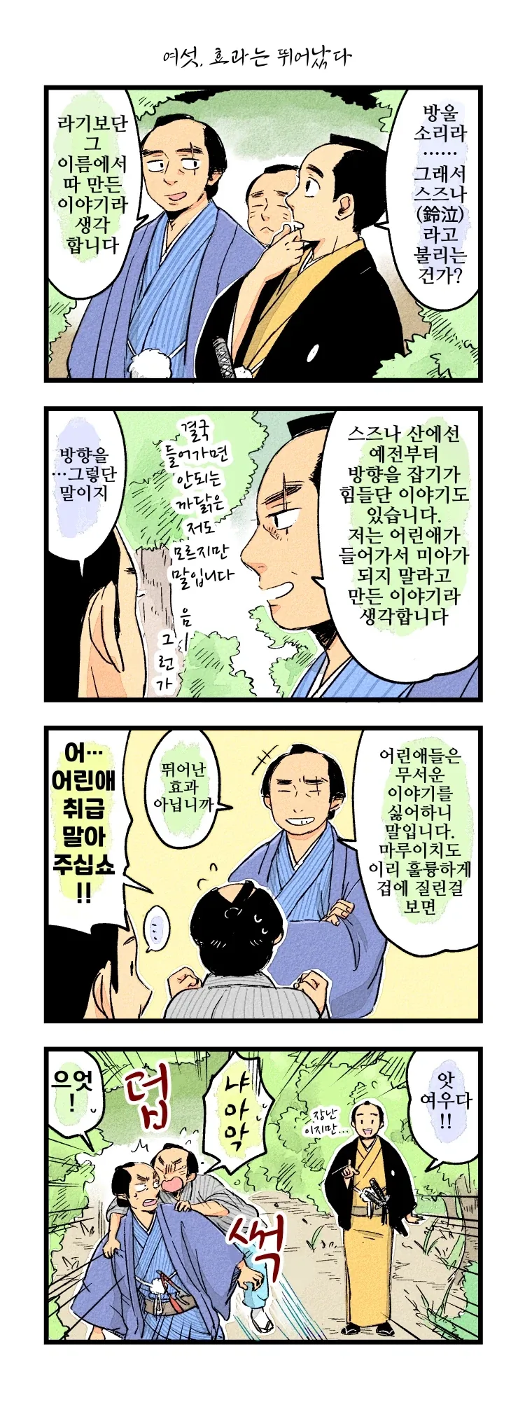 사랑에 빠진 여우신과 하급 무사 1~21.manhwa_7.webp