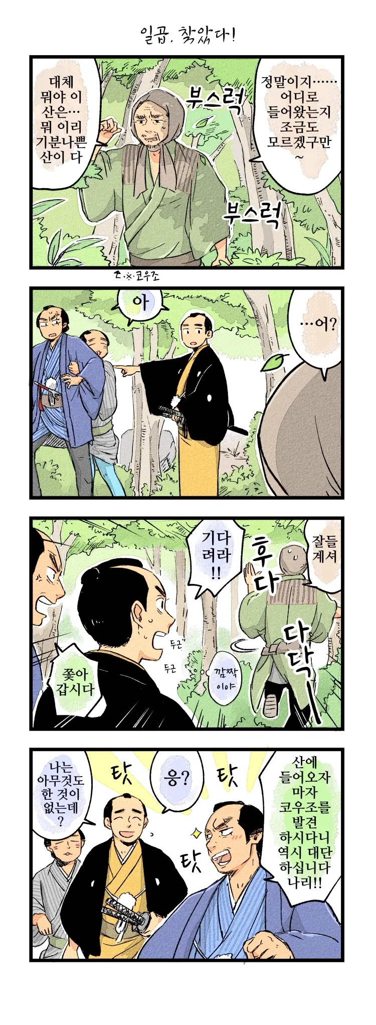 사랑에 빠진 여우신과 하급 무사 1~21.manhwa_8.webp