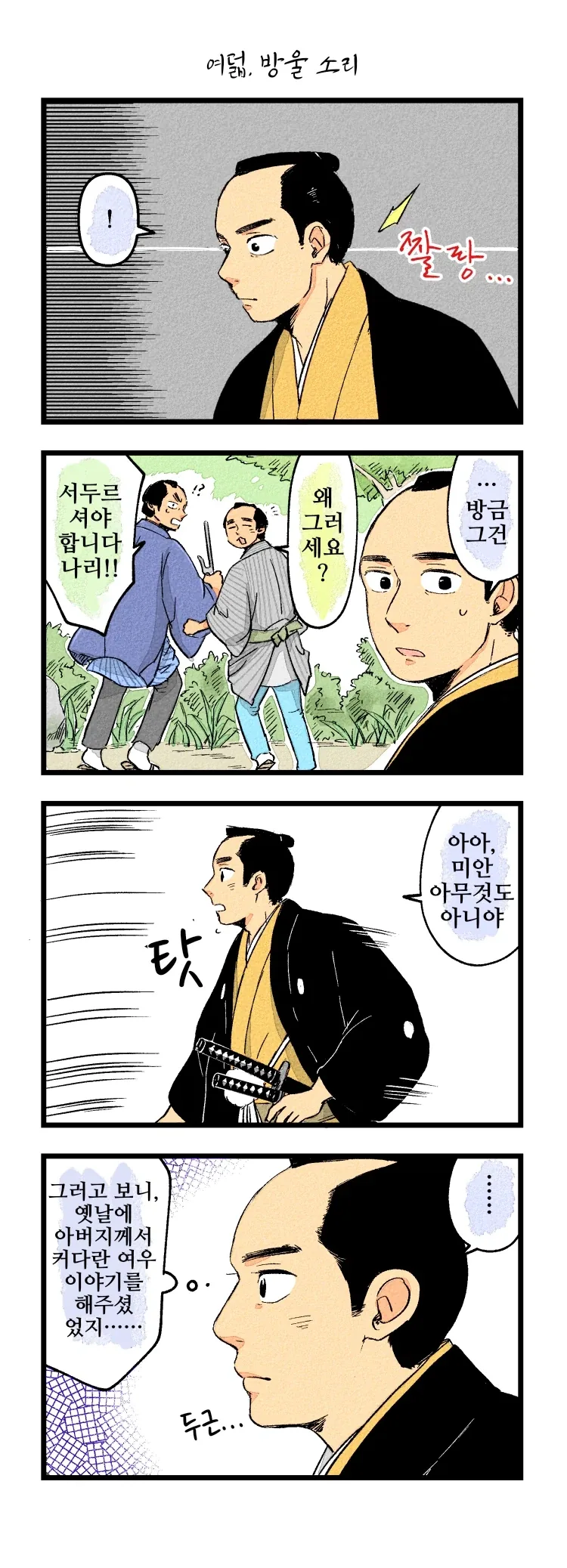 사랑에 빠진 여우신과 하급 무사 1~21.manhwa_9.webp