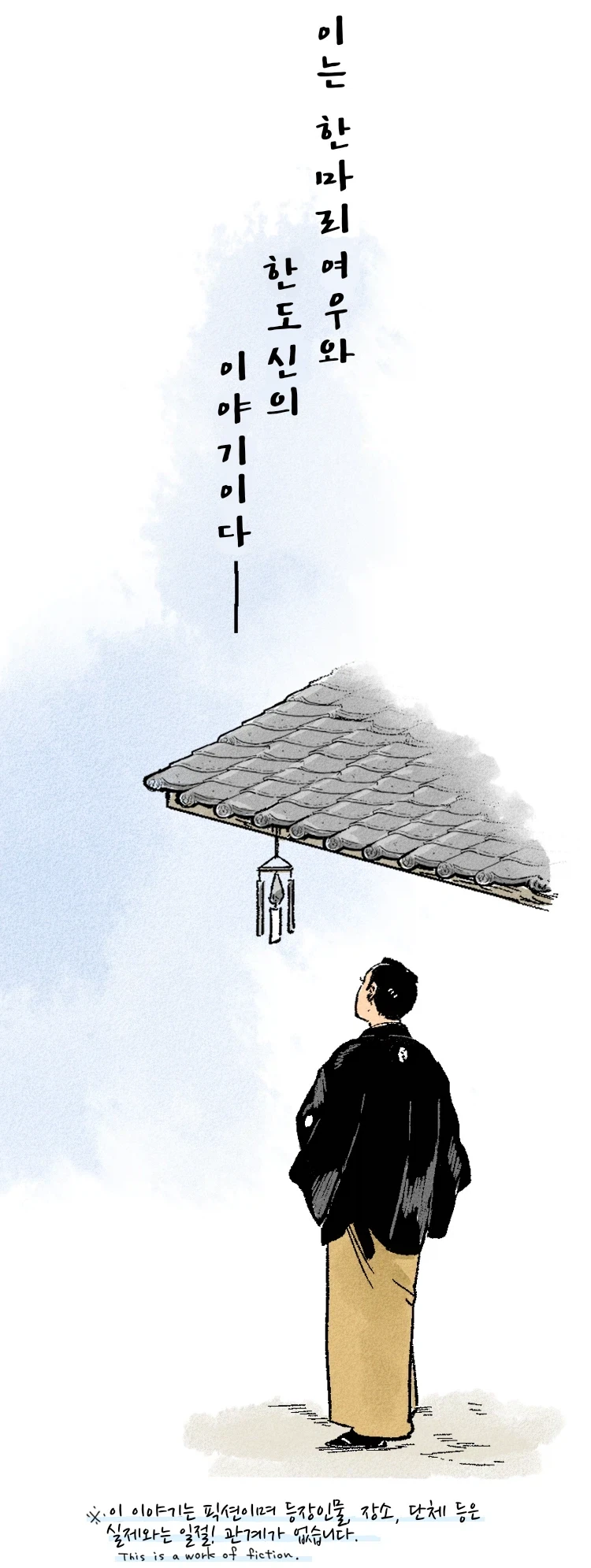 사랑에 빠진 여우신과 하급 무사 1~21.manhwa_10.webp