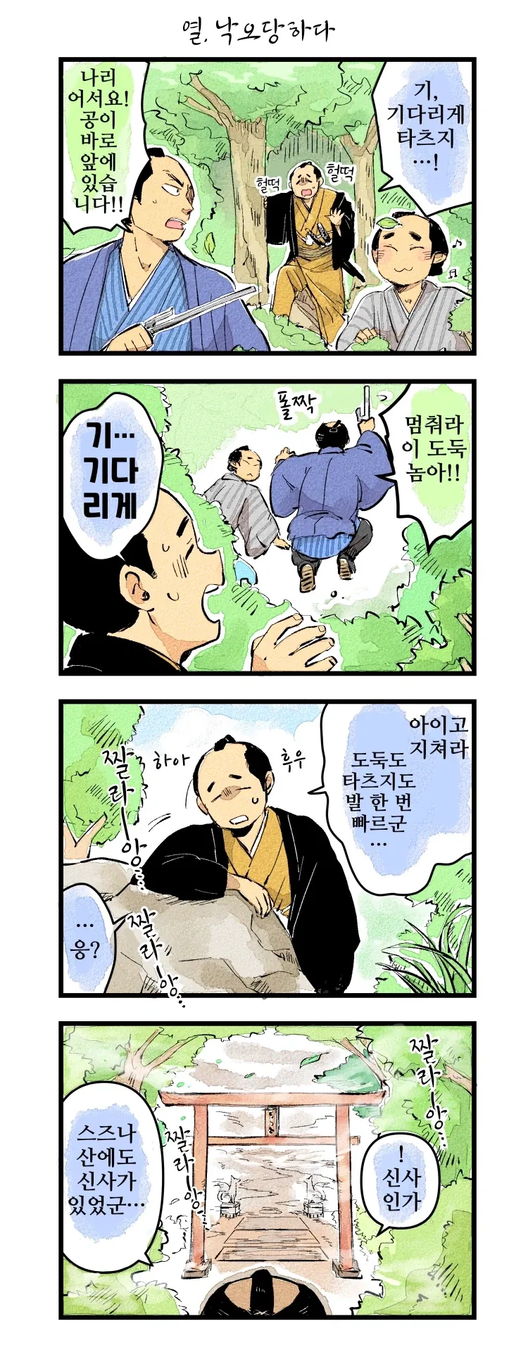 사랑에 빠진 여우신과 하급 무사 1~21.manhwa_12.webp