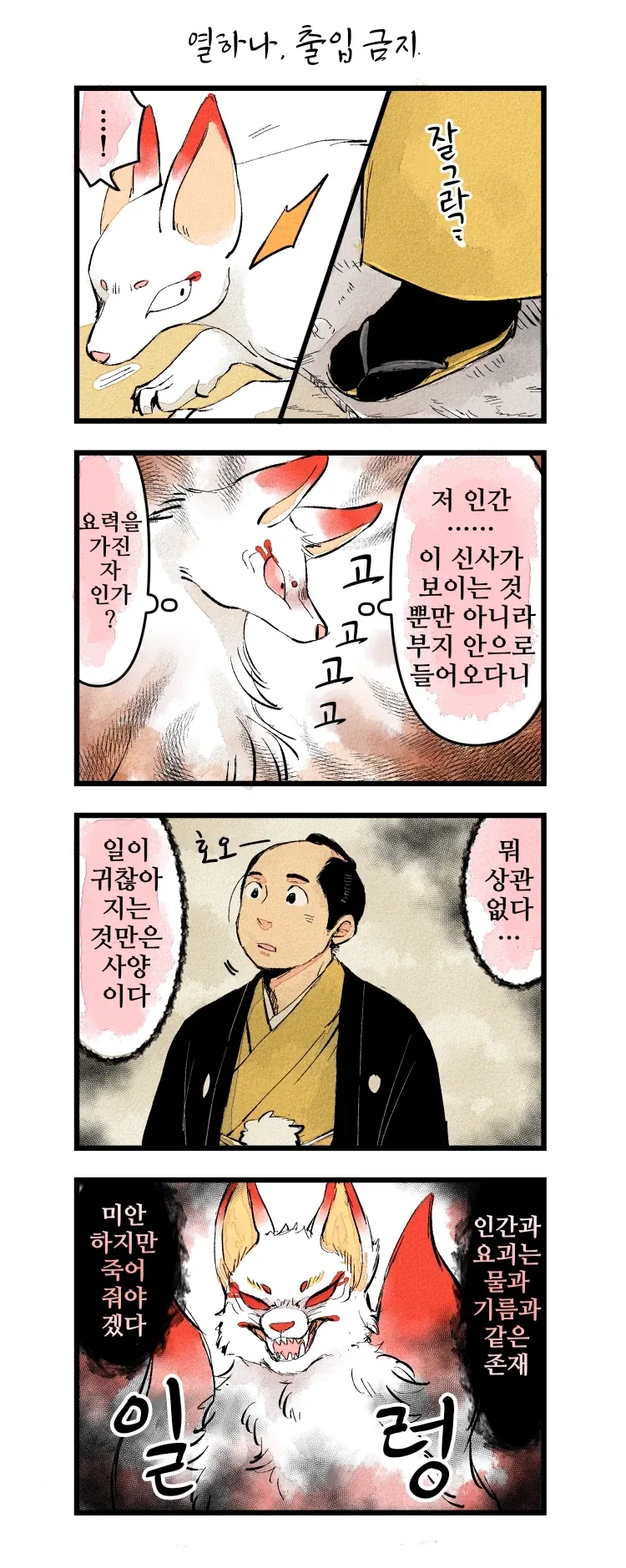 사랑에 빠진 여우신과 하급 무사 1~21.manhwa_13.webp