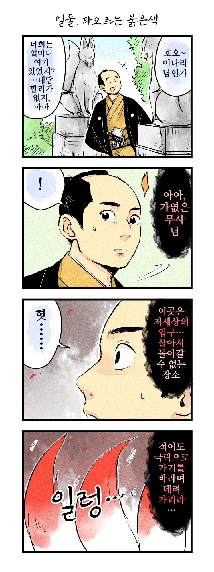 사랑에 빠진 여우신과 하급 무사 1~21.manhwa_14.webp