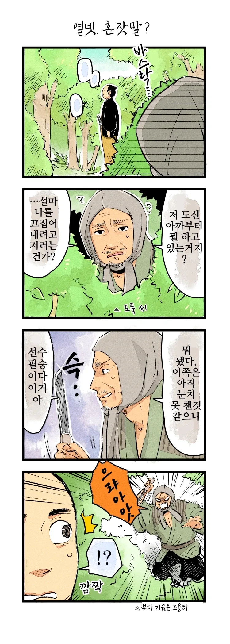 사랑에 빠진 여우신과 하급 무사 1~21.manhwa_17.webp