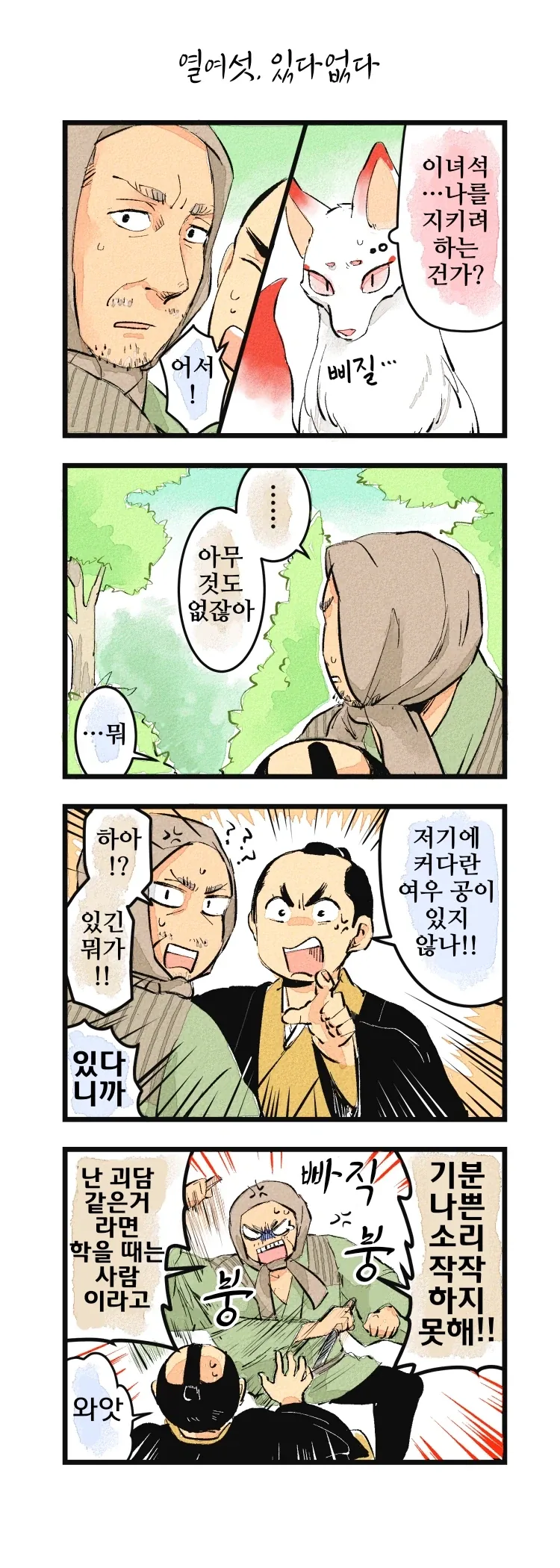 사랑에 빠진 여우신과 하급 무사 1~21.manhwa_19.webp