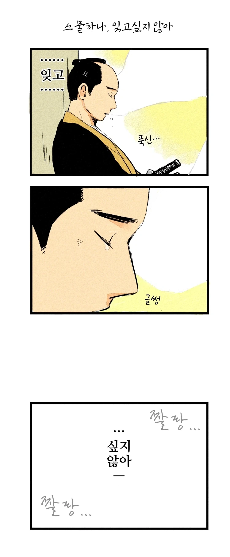 사랑에 빠진 여우신과 하급 무사 1~21.manhwa_24.webp