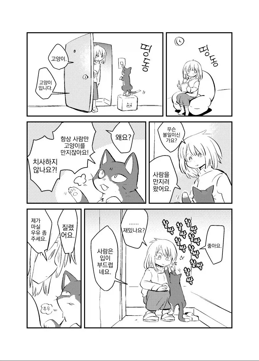 비오는 날 여고생 둘이서 부비는 만화.manhwa 이미지 4