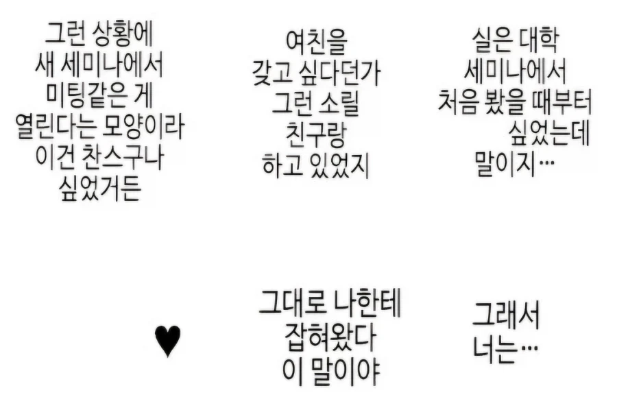 대학 미팅 옆자리 인싸남이랑 2차 간 이야기.manhwa_6.webp