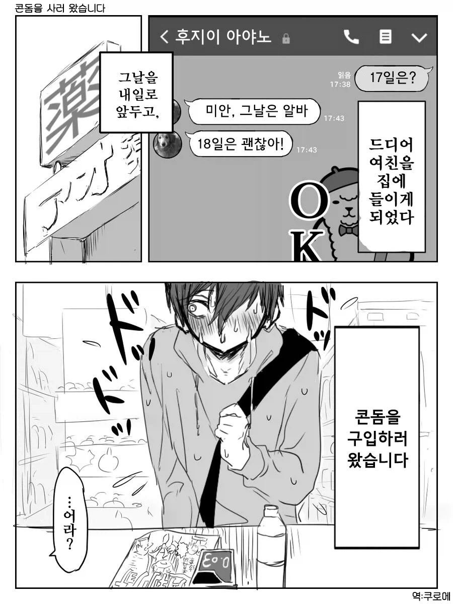 잘못된 물건을 사서 여자친구랑 헤어지는 만화_1.webp