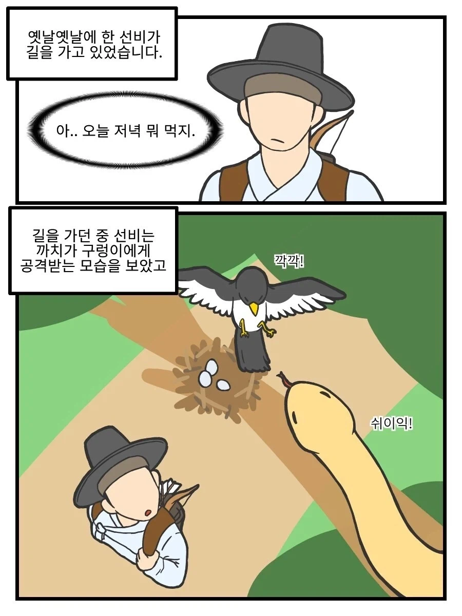 은혜갚은 까치.manhwa_1.webp