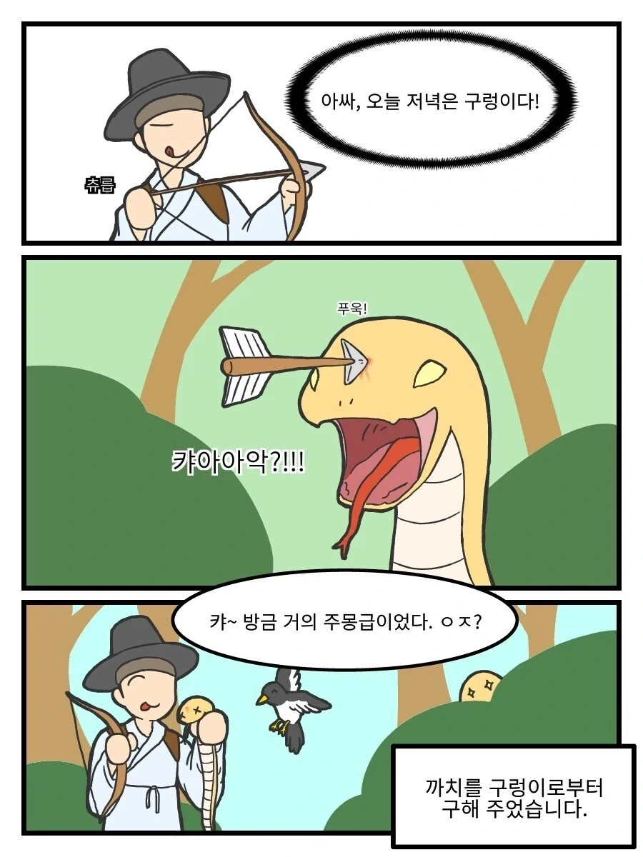 은혜갚은 까치.manhwa_2.webp