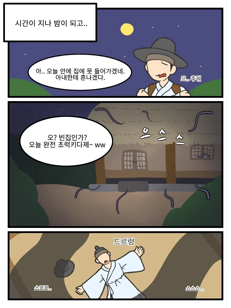 은혜갚은 까치.manhwa_3.webp