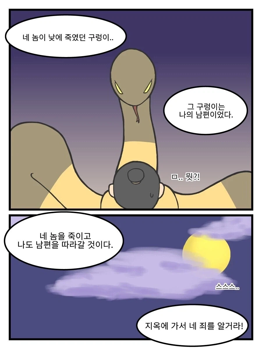 은혜갚은 까치.manhwa_5.webp