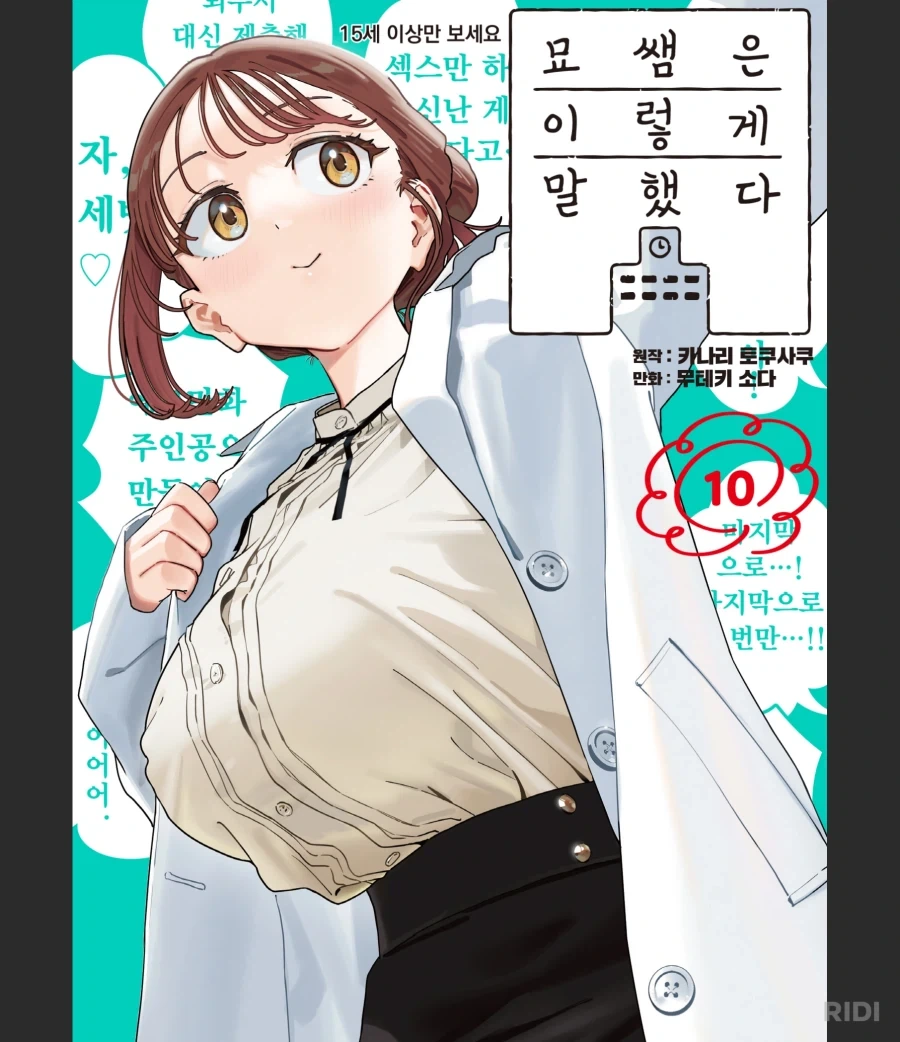 묘쌤)뷰지팡팡 하는 검도부_1.webp