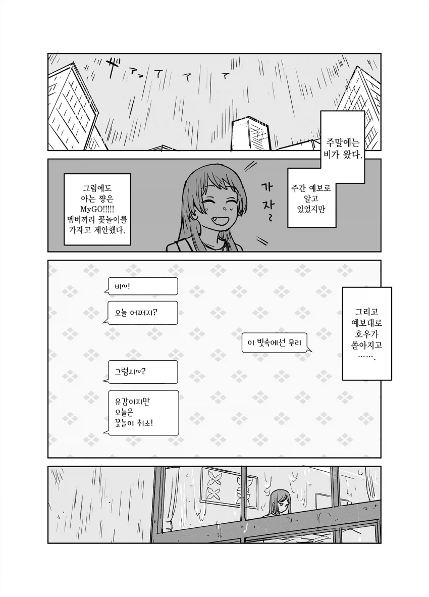 뱅드림) 꽃놀이를 하러가는 만화.manhwa_1.webp