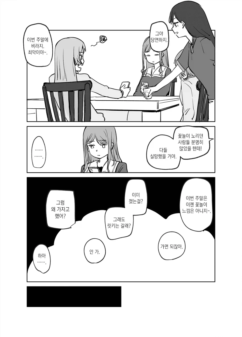 뱅드림) 꽃놀이를 하러가는 만화.manhwa_3.webp
